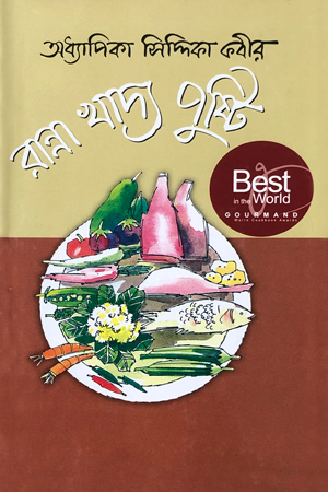 রান্না খাদ্য পুষ্টি